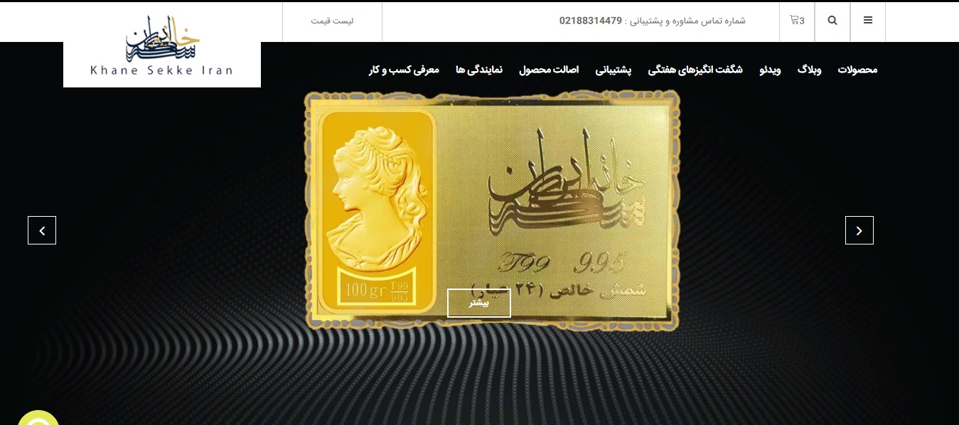 فروشگاه اینترنتی خانه سکه ایران